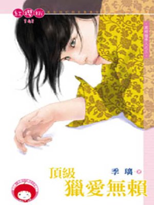 cover image of 正義魔人